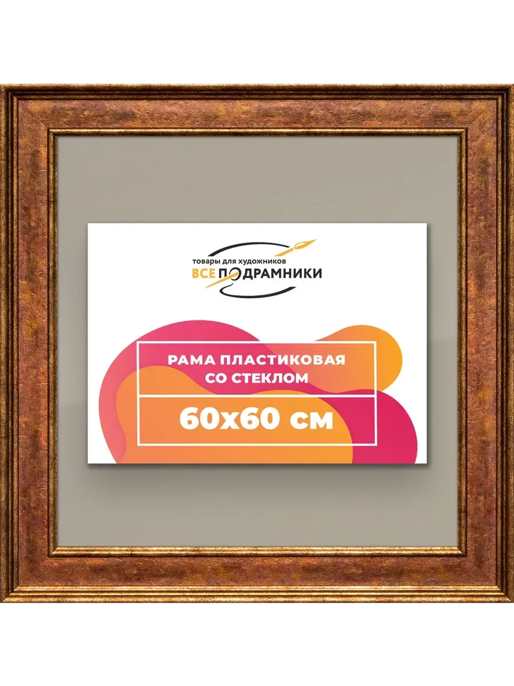 Рамка для постера и фотографий 60x60