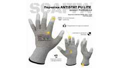 Перчатки для защиты от статического электричества ANTISTAT PU LITE SCAFFA PU1350AL-LG