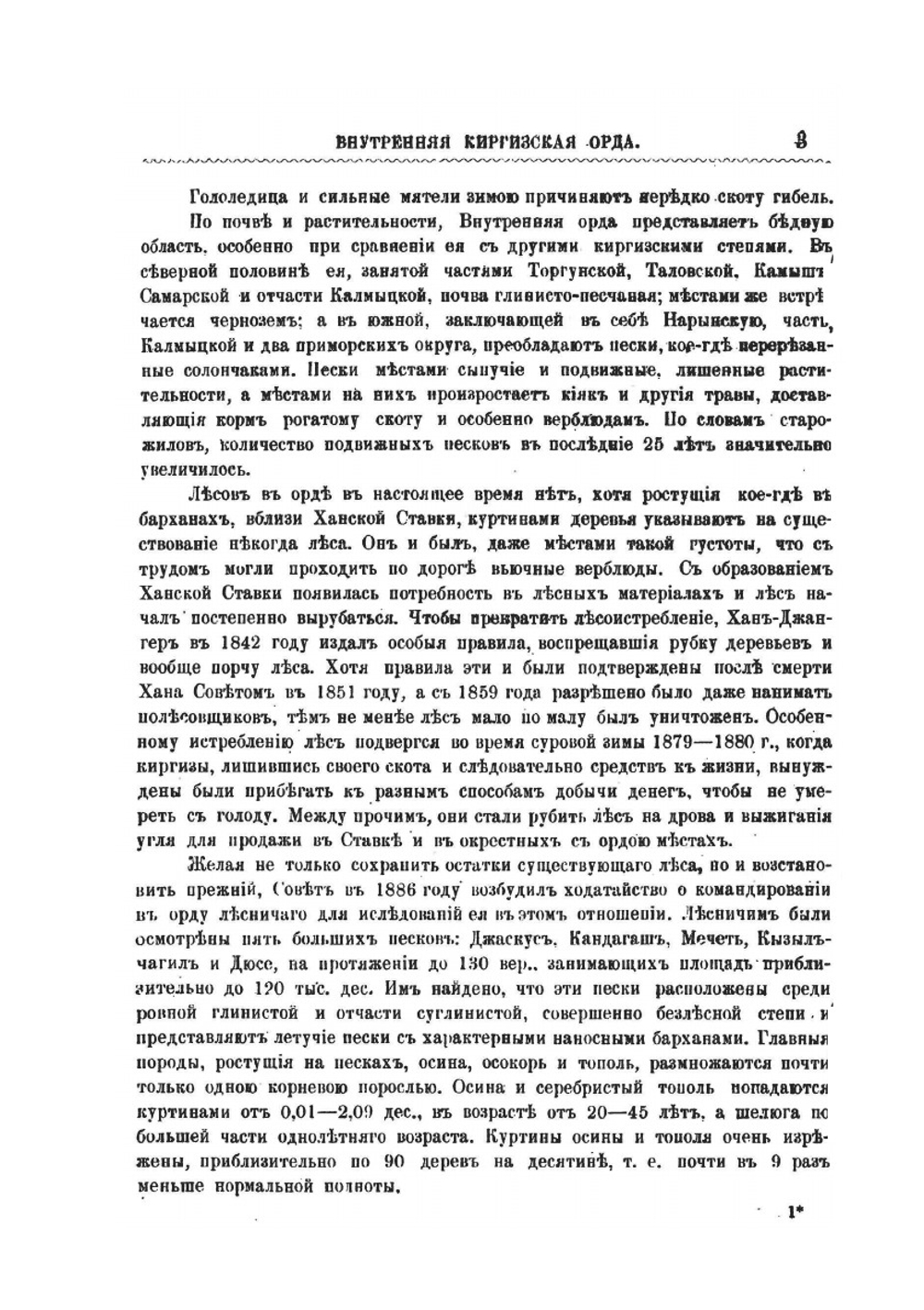 Внутренняя Киргизская орда (краткий статистический очерк) | Нет автора