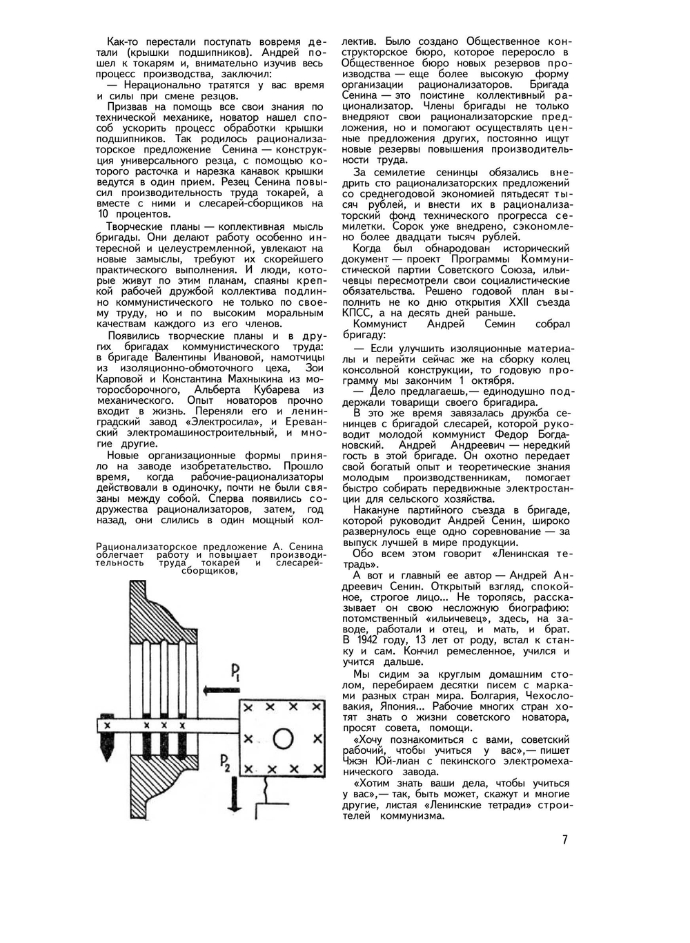 Журнал "Наука и жизнь". №09, 1961 | сборник