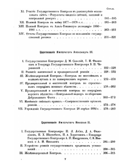 Государственный контроль. 1811-1911 | Нет автора
