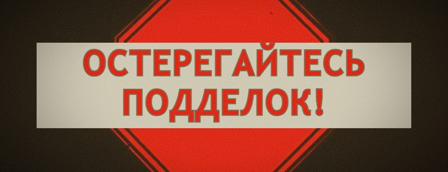 Не дайте себя обмануть поддельным бельем ТАЧ!