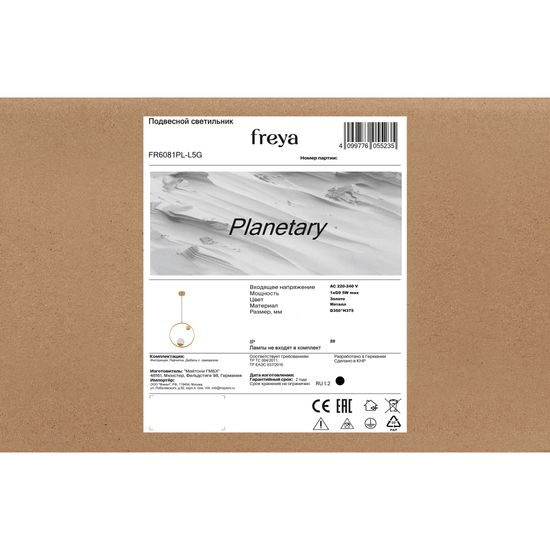 Подвесной светильник Freya FR6081PL-L5G