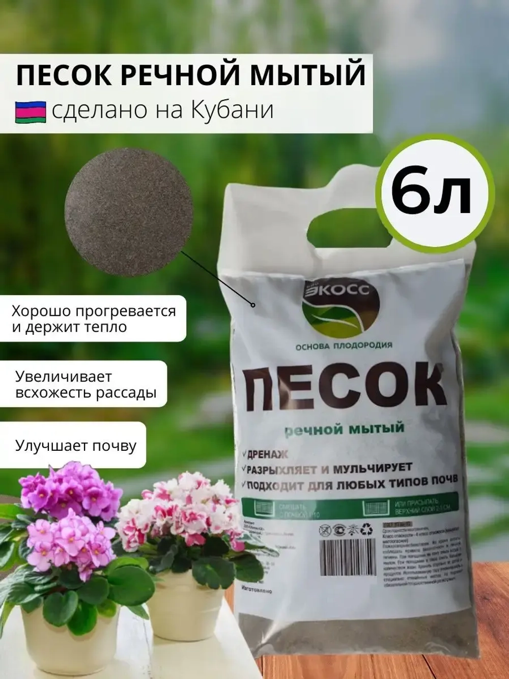 Речной песок для растений и аквариума 6л