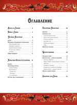 Волшебная энциклопедия. Колдуньи