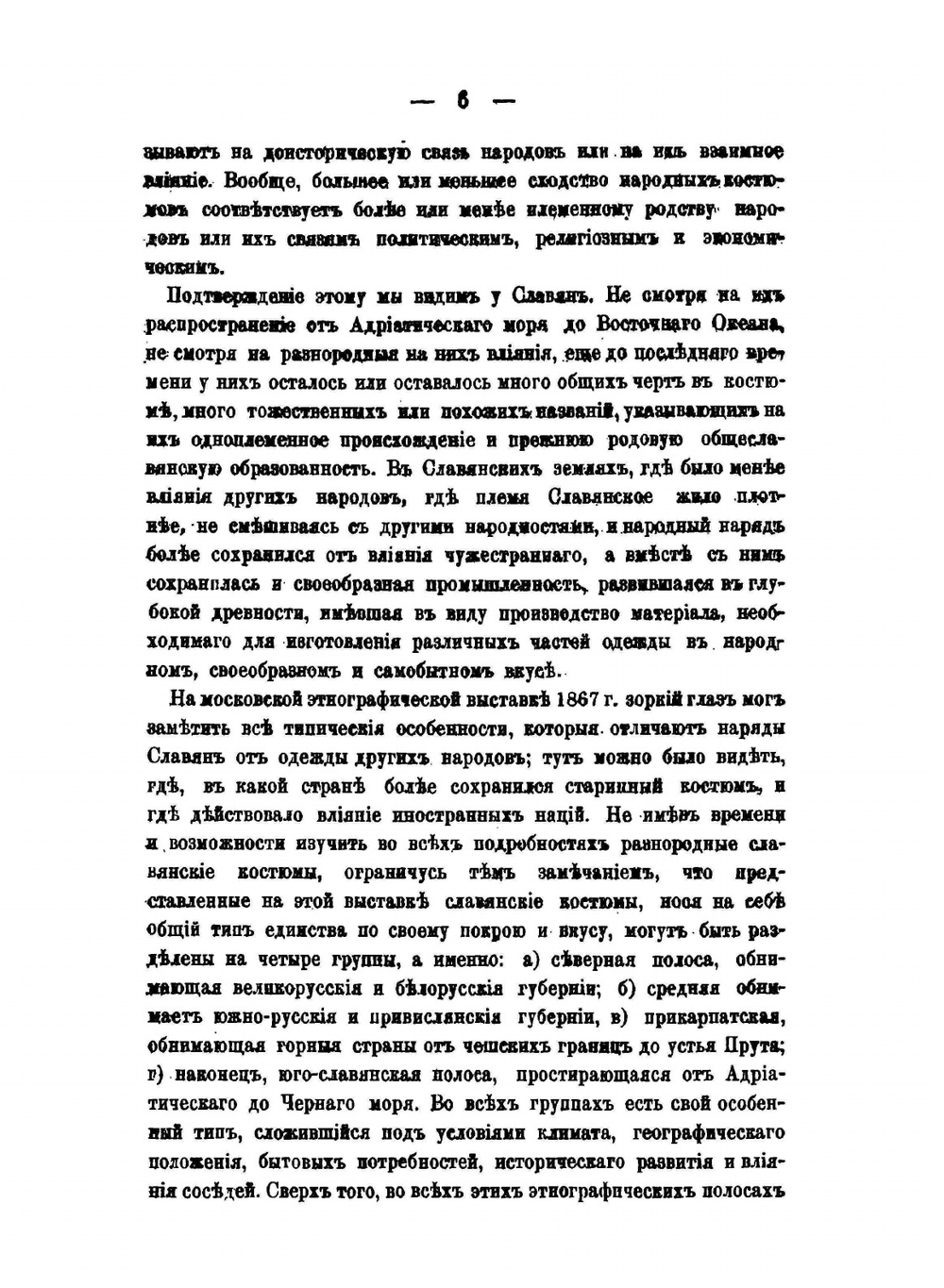 О народной одежде и убранстве русинов или русских в Галичине и северо-восточной Венгрии | Я.Ф. Головацкий