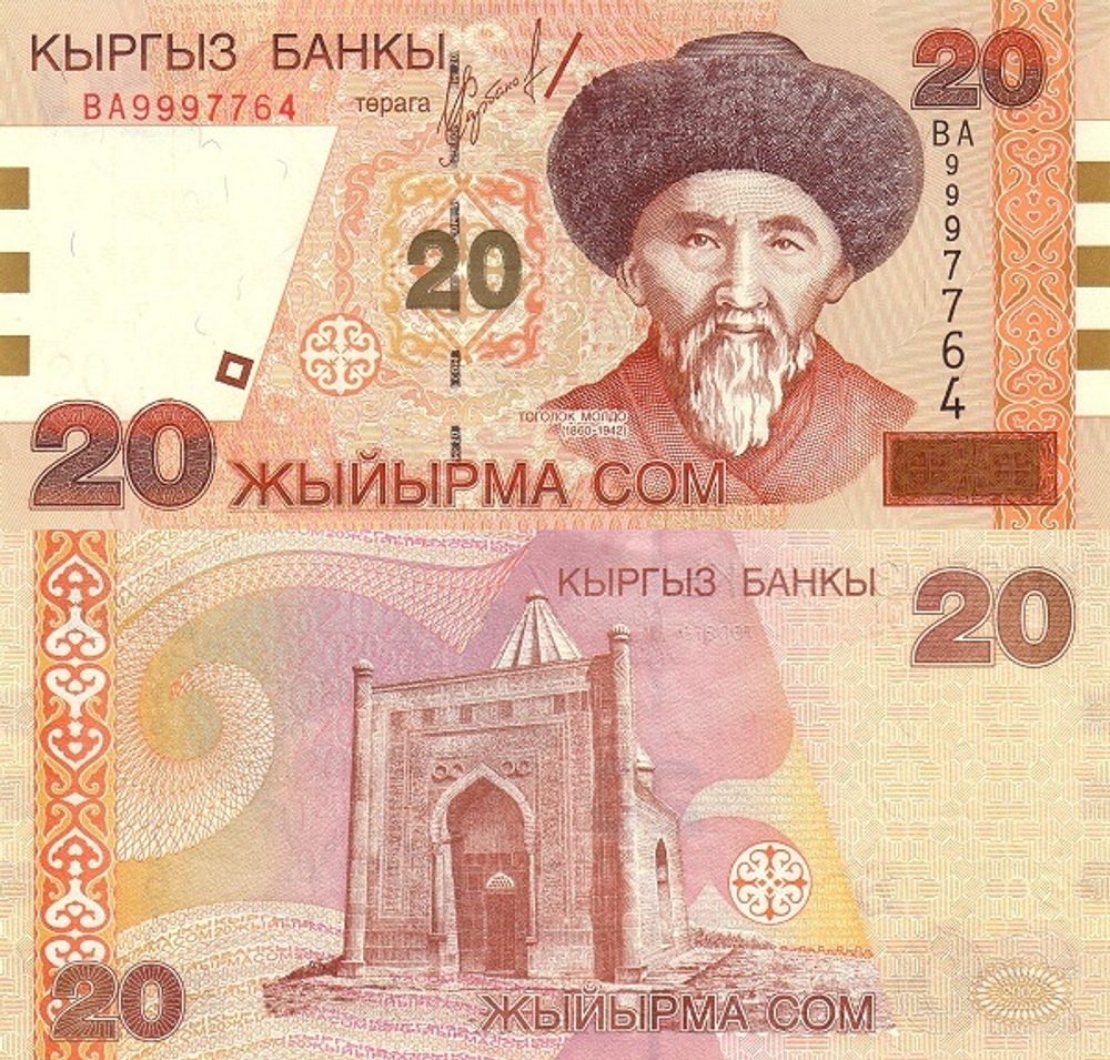 Киргизия 20 сом 2002 Мавзолей Манаса UNC