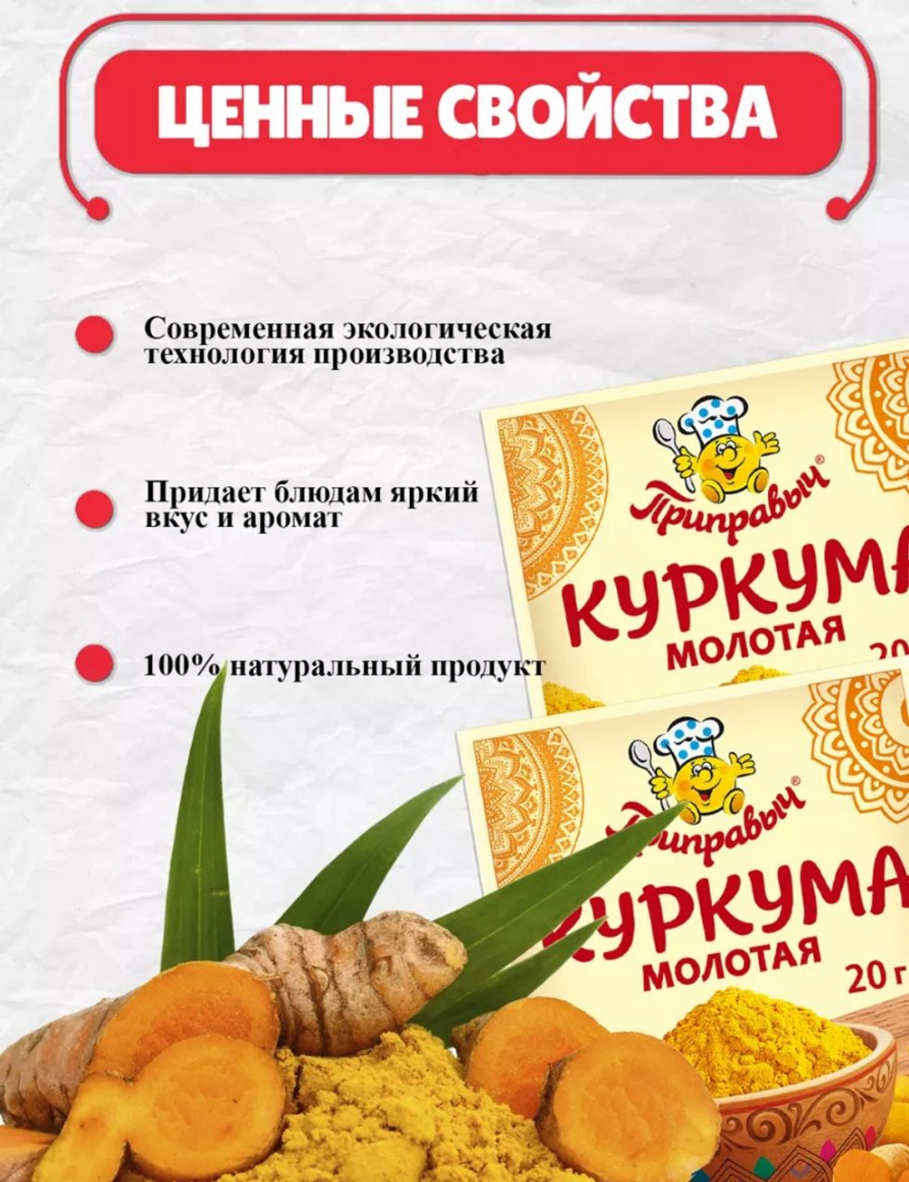 Приправа Куркума, 20 гр