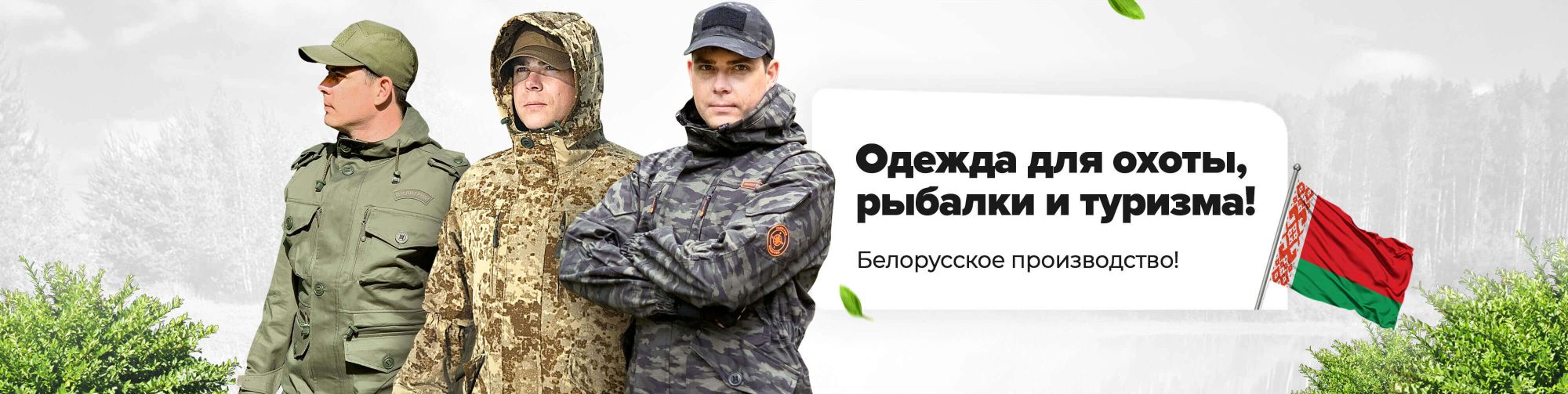 Зимняя одежда для охоты, рыбалки и туризма из Иваново