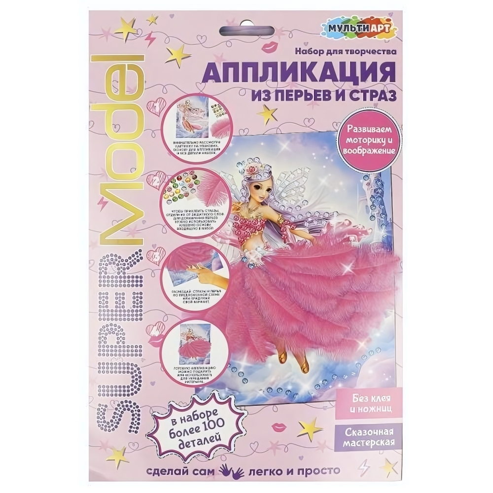 Аппликация из перьев и страз "Стильная фея" 17*23см. FEATHGEM-TOPF (Мультиарт)