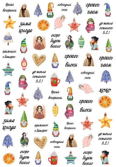 Слайдер-дизайн Crazy Shine Nails mini: НГ Акварельный