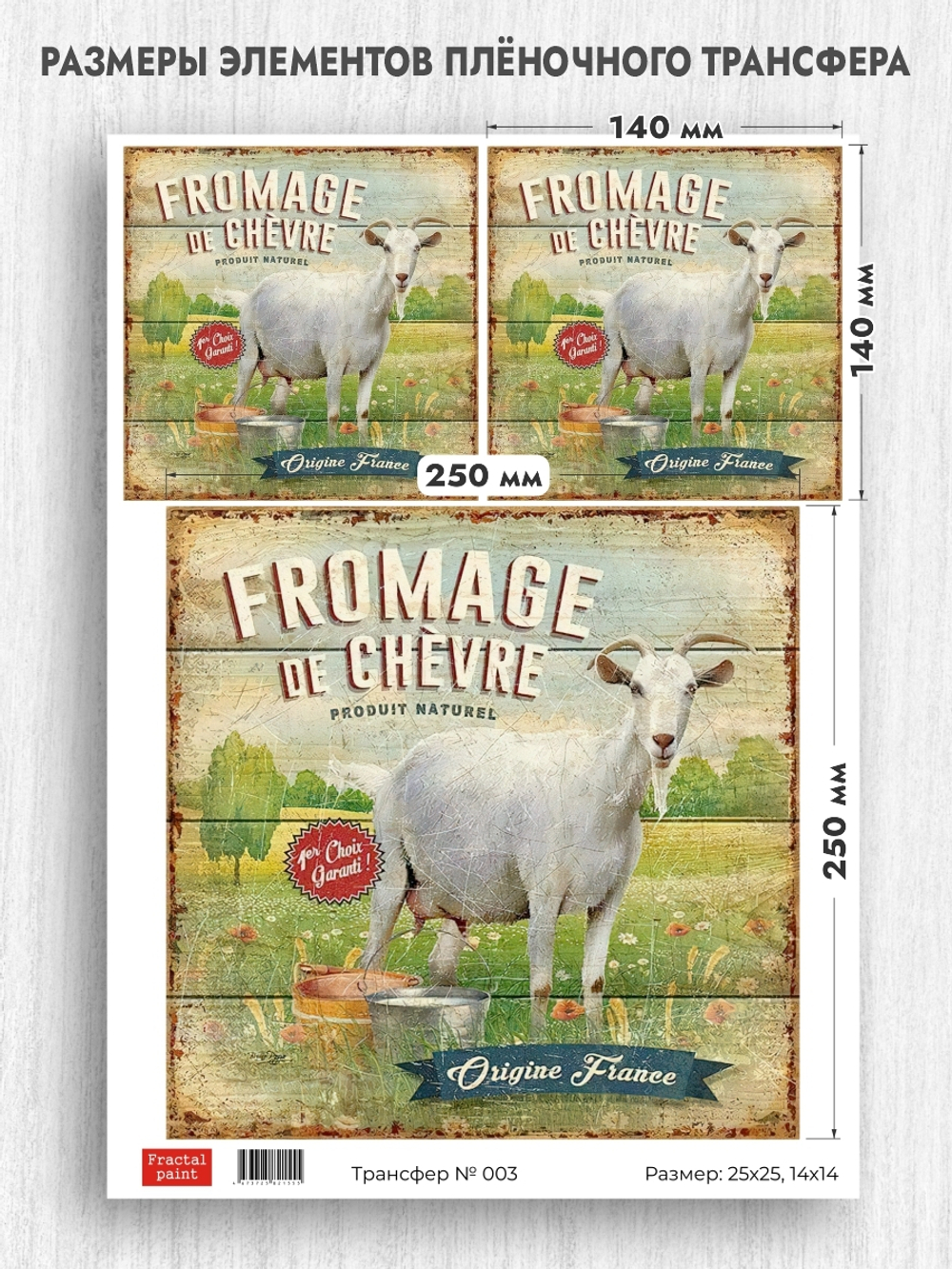 Трансфер для декупажа переводной рисунок для поверхностей для сырных досок 003