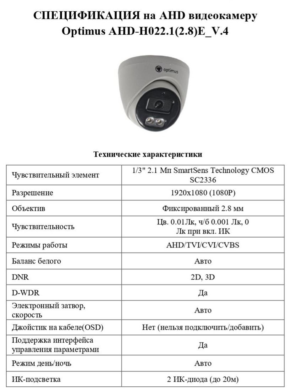 Видеокамера Optimus AHD-H022.1(2.8)E_V.4