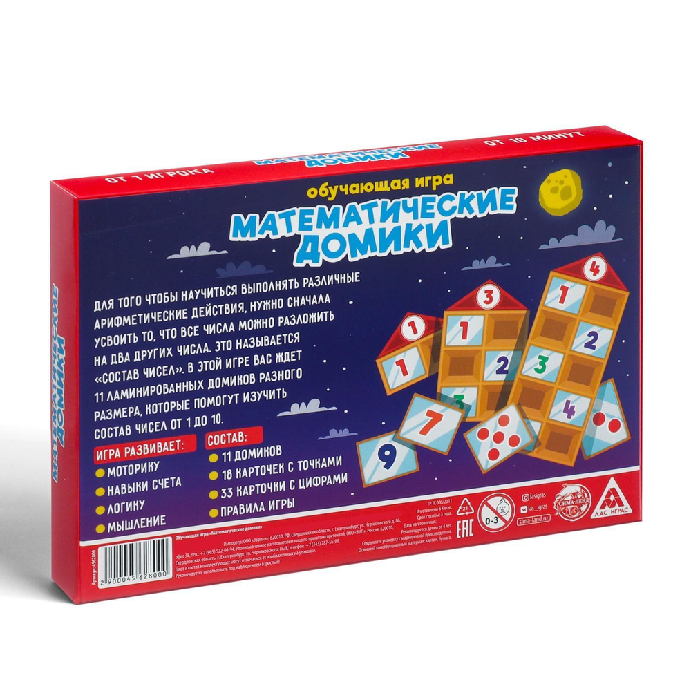 Настольная игра «Математические домики»