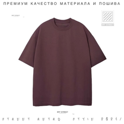 Футболка Off Street