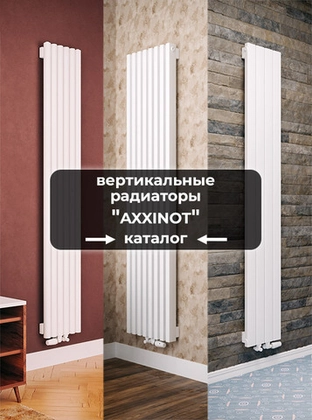 Вертикальные радиаторы