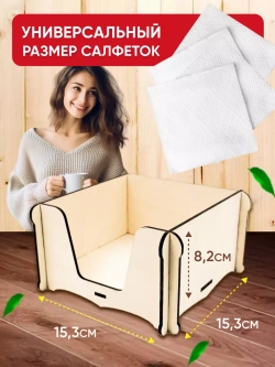 Салфетница на стол