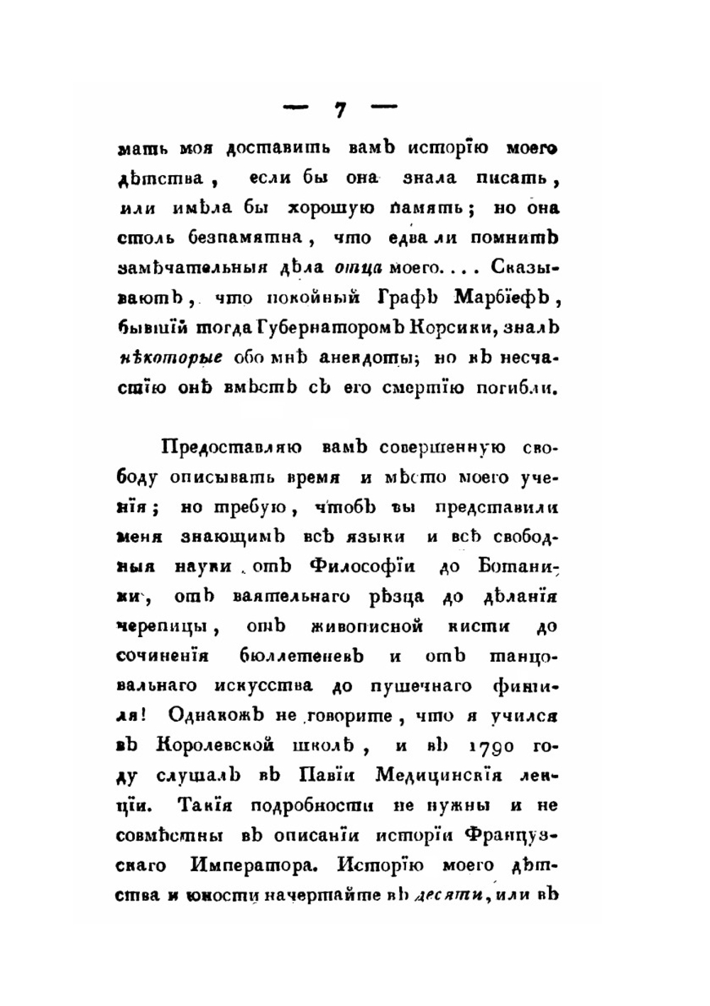 Письменное наставление Наполеона своему историографу, как он должен писать его историю. Найдено а дороге во время путешествия Наполеона из Лейпцига в Париж | Александр Ширяев