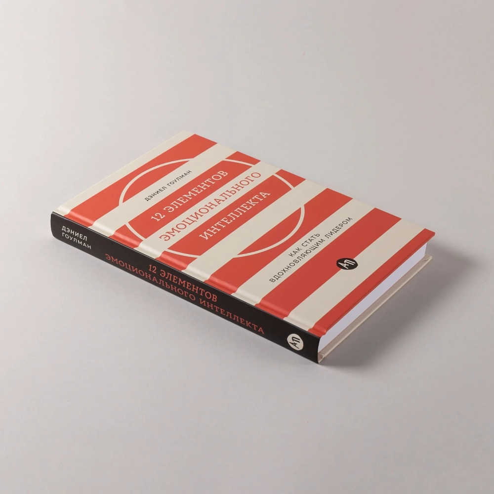 12 элементов эмоционального интеллекта: Как стать вдохновляющим лидером