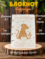Блокнот "ЗАПИСКИ ВЕТЕРИНАРА"