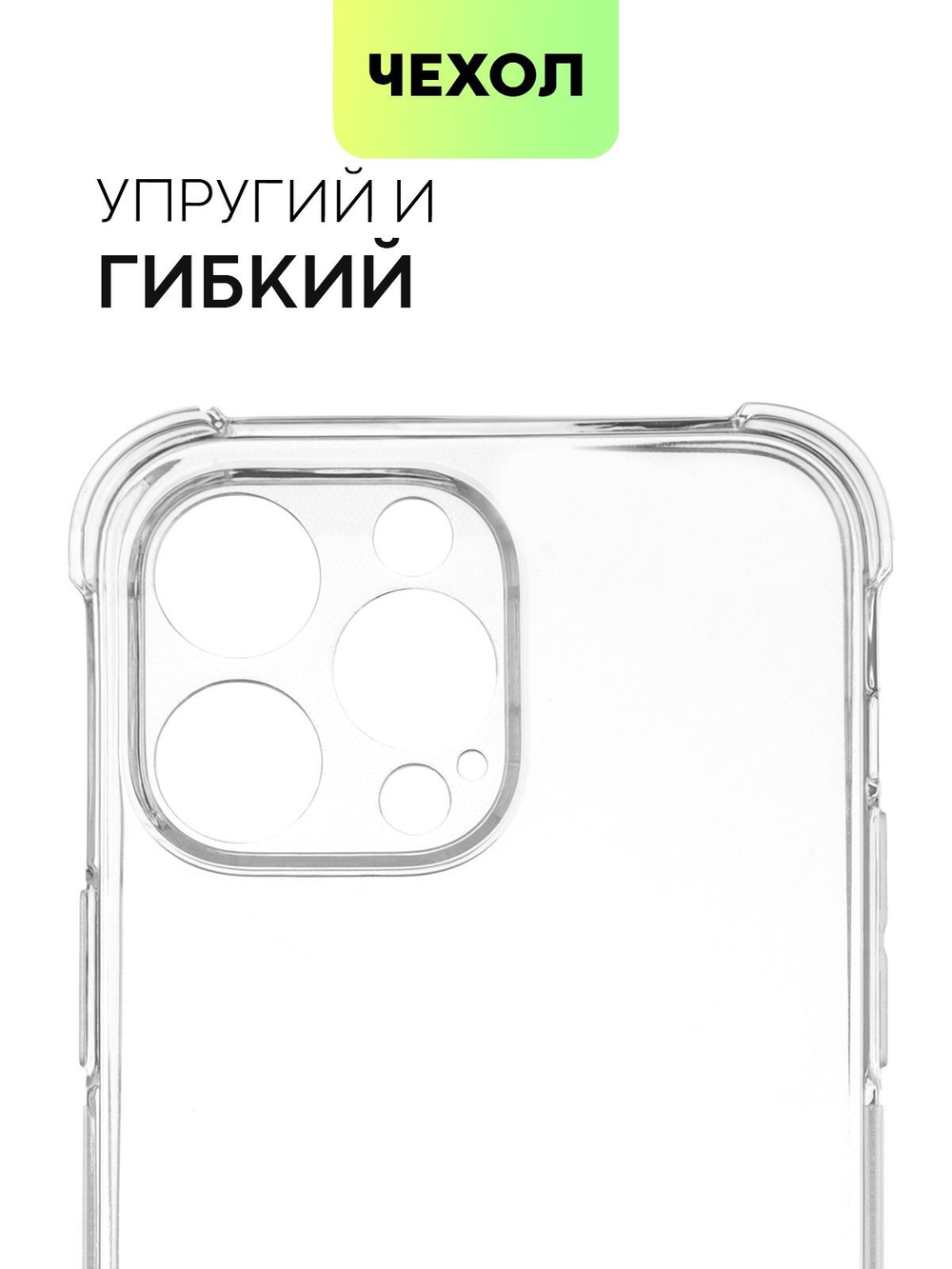 Чехол BROSCORP для Apple iPhone 14 Pro Max оптом (арт. IP14PROMAX-HARD-TPU-TRANSPARENT)