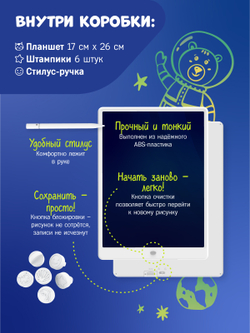 Планшет для рисования alilo Writing Tablet 10 дюймов (со штампиками)