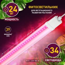 Светильник для растений, фитолампа светодиодная линейная ЭРА FITO-24W-RB-N красно-синего спектра 24 Вт | Линейные фито светильники