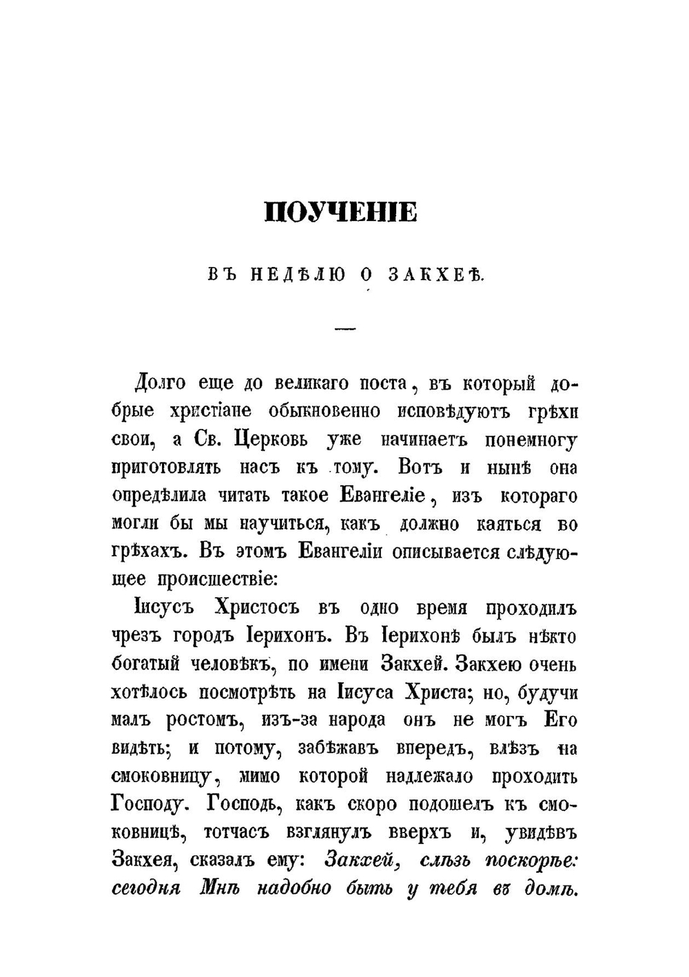 Краткие поучения протоиерея Родиона Путятина | Путятин Родион Тимофеевич