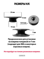 Крепление (клипса) H/K для автомобильных ковриков, 2 штуки