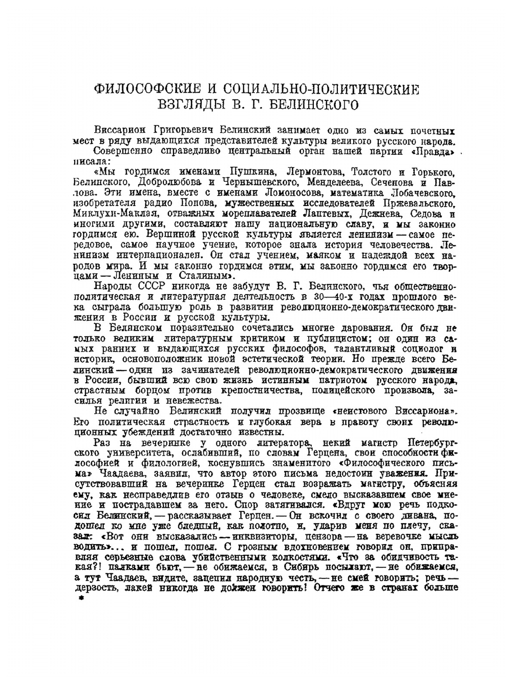 Избранные философские сочинения | В. Г. Белинский