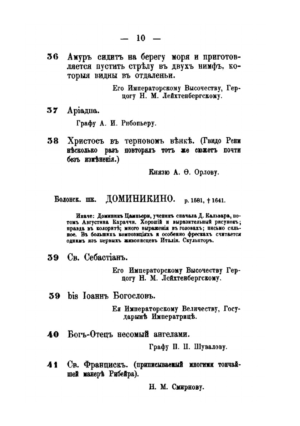 Указатель собранию картин и редких произведений художества. Принадлежащих членам Императорского дома и частным лицам Петербурга | автор