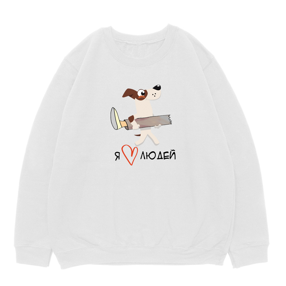 Свитшот "Бигль любит людей"