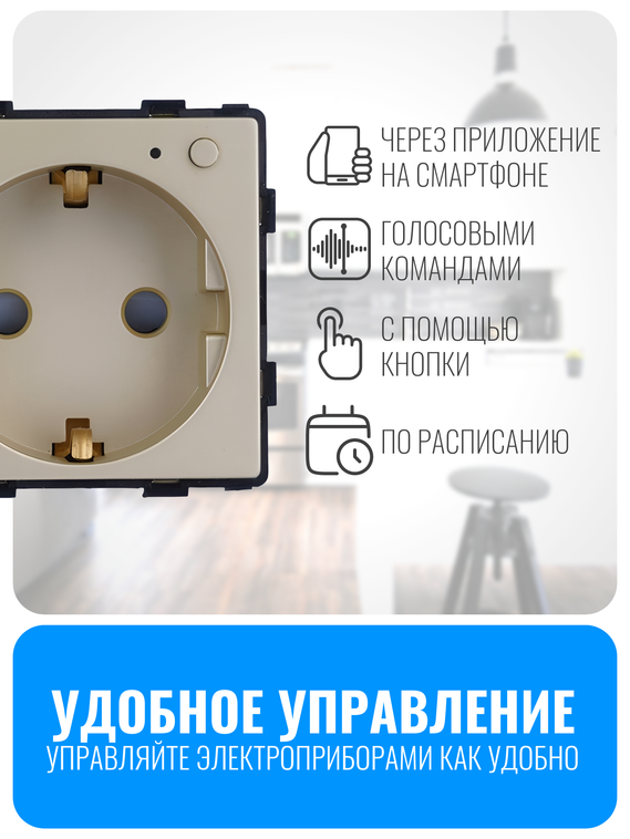 Умная Wi-Fi розетка с заземлением Smart Aura серия Classic без рамки