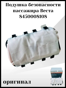 Подушка безопасности пассажира