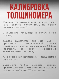 Толщиномер автомобильный; толщиномер автомобильный лакокрасочных покрытий