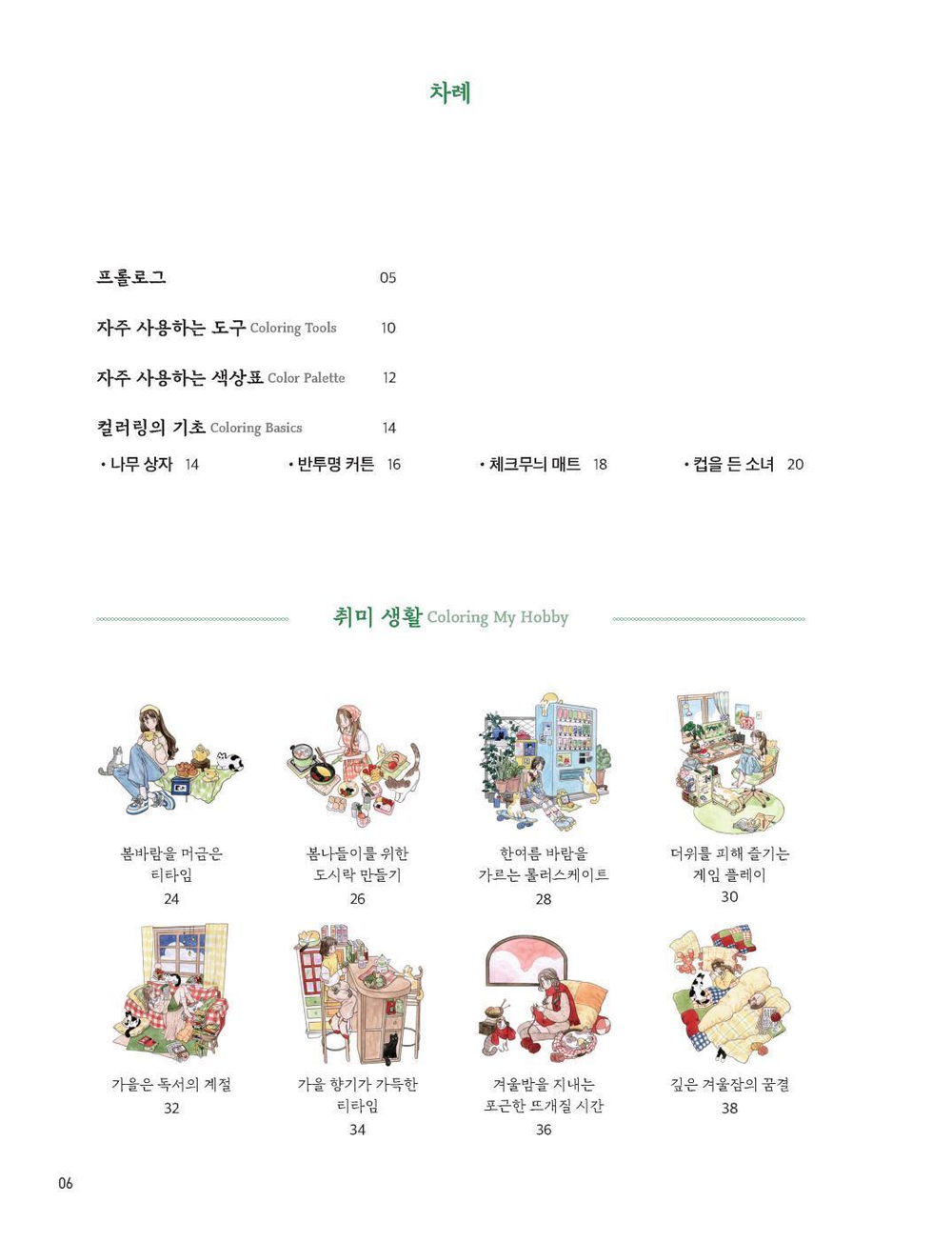 The four seasons of Sadgrim. Coloring Book