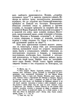 Краткое историческое описание монастырей Архангельской Епархии | Нет автора