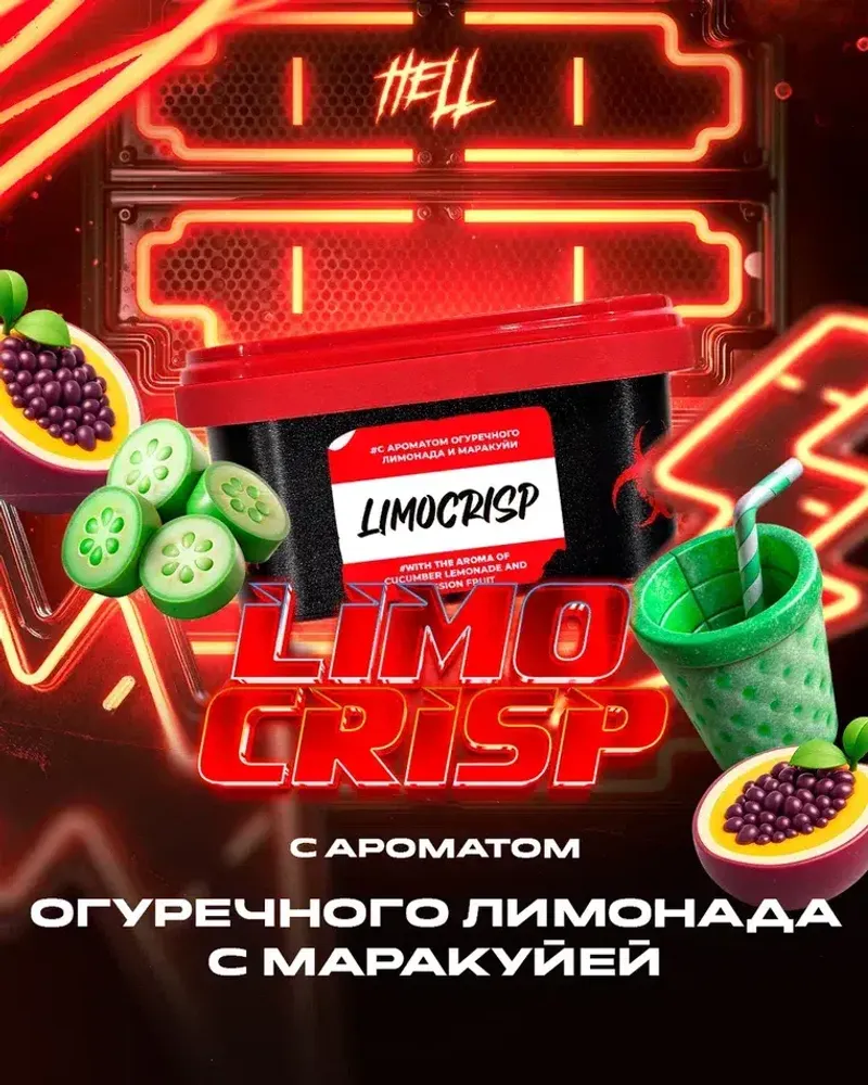 HELL Limocrisp (Огуречный лимонад) 30г