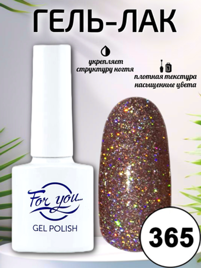 Гель-лак FOR YOU № 365 розовый мрамор
