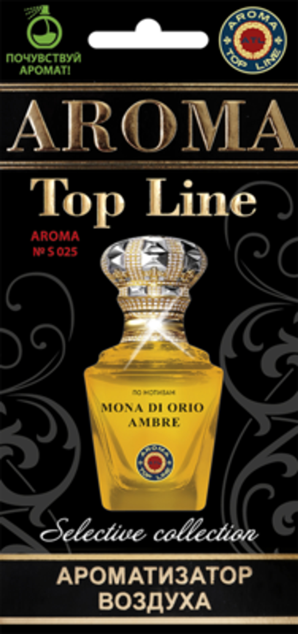 Ароматизатор для автомобиля AROMA TOP LINE №s025 Di orio ambre картон