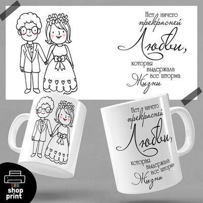 Кружка Нет ничего прекраснее любви