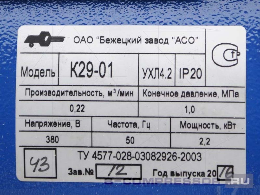 Компрессор К29-01