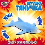 Фигурка антистресс тянучка "Морские животные", ассорти 8 видов, JOLLY JOT (ДЖОЛЛИ ДЖОТ), 666182