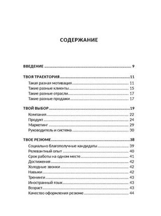 Большие сделки. Карьера