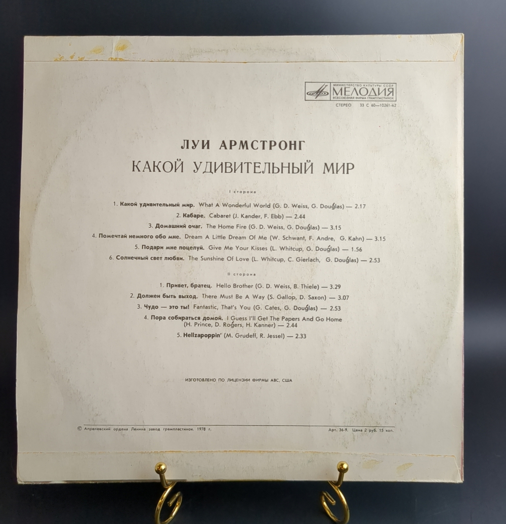 LP Луи Армстронг - Какой удивительный мир. Виниловая пластинка 12 дюймов. Мелодия СССР 1978 год