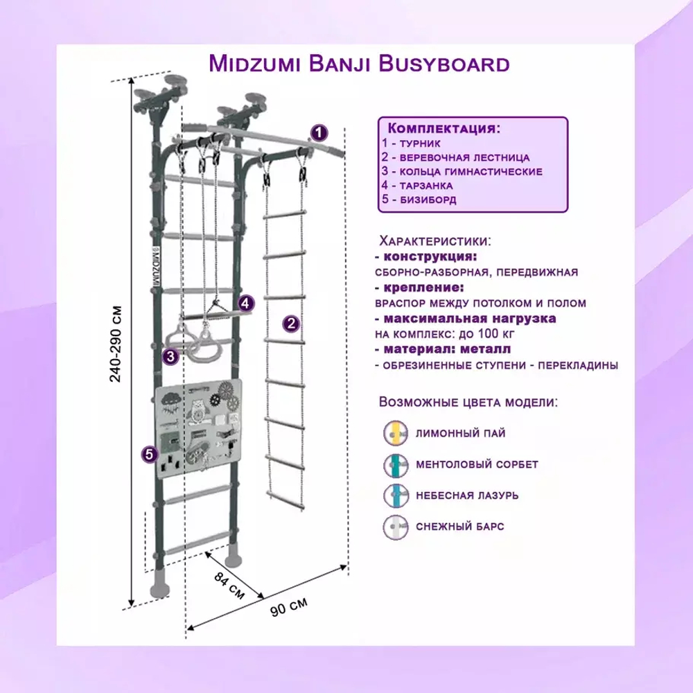 Шведская стенка Midzumi Banji Busyboard снежный барс