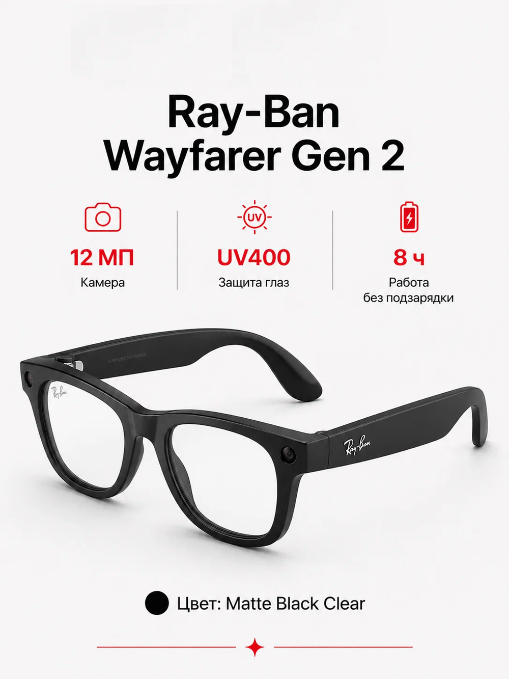Умные очки Ray-Ban Wayfarer (Gen 2), линзы Clear, оправа Matte Black, размер 50(M)