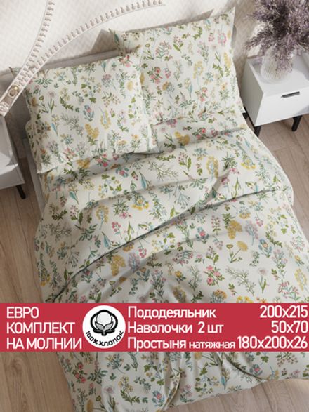 Постельное белье "Botany" евро наволочки 50х70 2шт Простынь на резинке 180х200 см Пододеяльник 200х215 см Сказка сатин