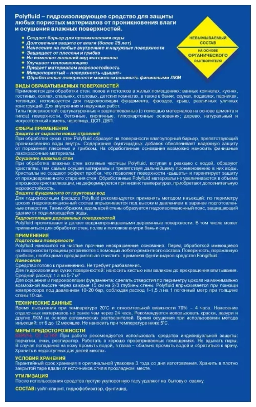 Средство гидроизолирующее Alpa Polyfluid 5 л