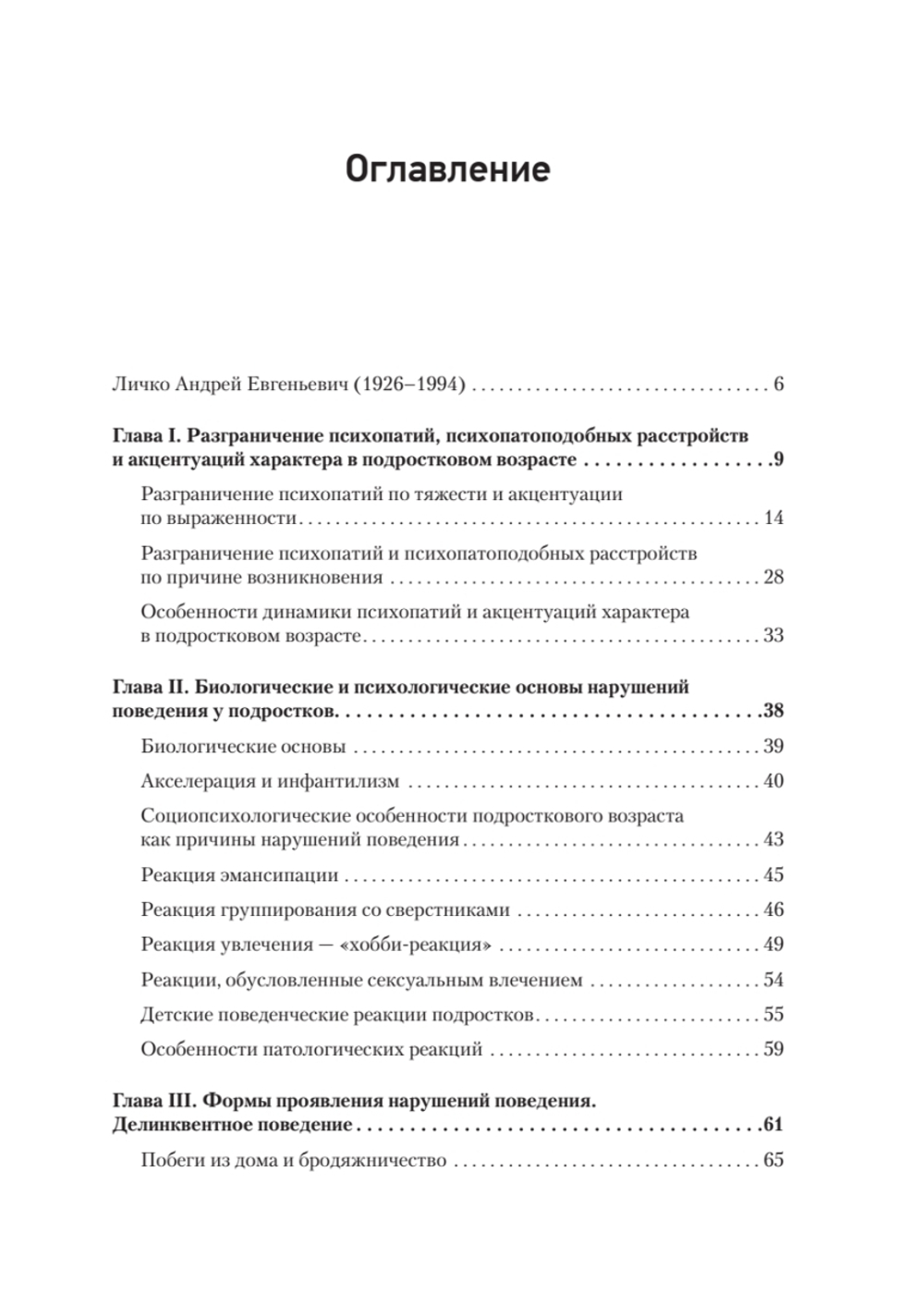 Психопатии и акцентуации характера у подростков